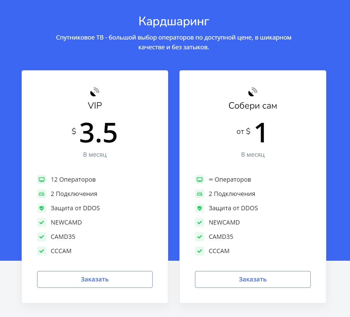 Тарифы Shara TV для кардшаринга